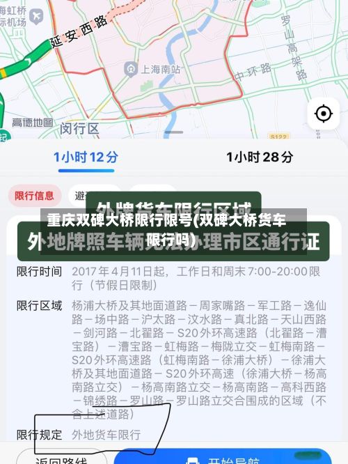重庆双碑大桥限行限号(双碑大桥货车限行吗)-第3张图片