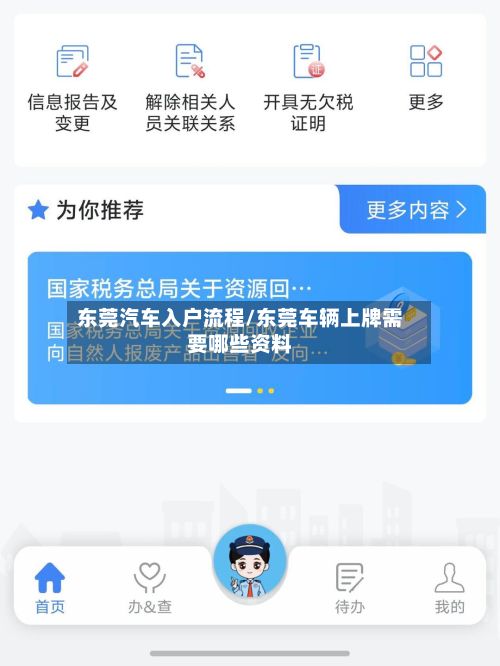 东莞汽车入户流程/东莞车辆上牌需要哪些资料