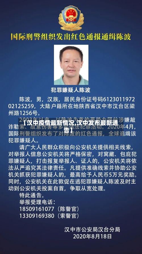 【汉中疫情最新情况,汉中发布最新通告】-第3张图片