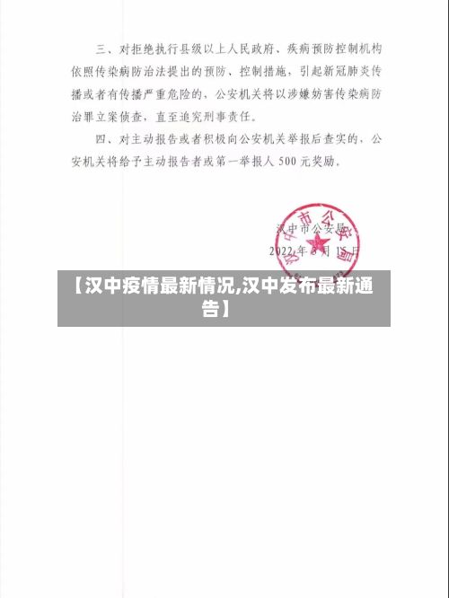 【汉中疫情最新情况,汉中发布最新通告】-第2张图片