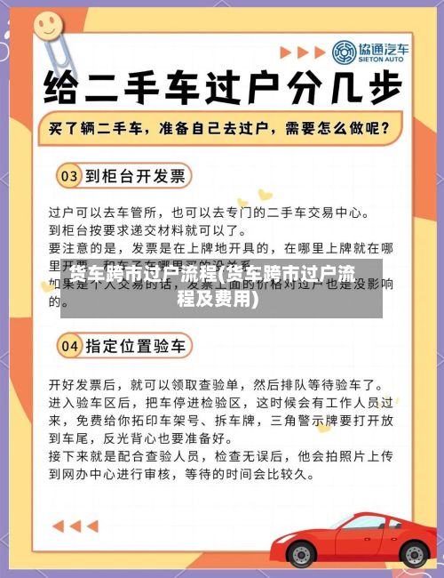 货车跨市过户流程(货车跨市过户流程及费用)-第2张图片