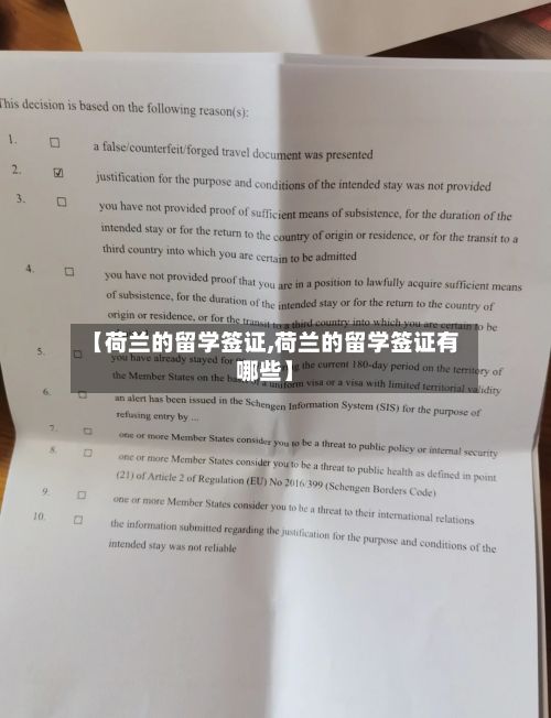 【荷兰的留学签证,荷兰的留学签证有哪些】-第2张图片