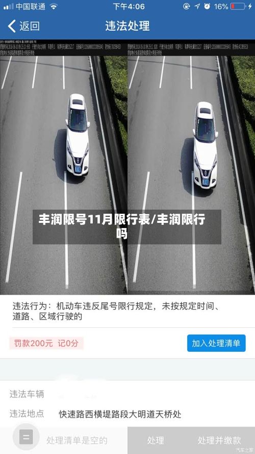 丰润限号11月限行表/丰润限行吗