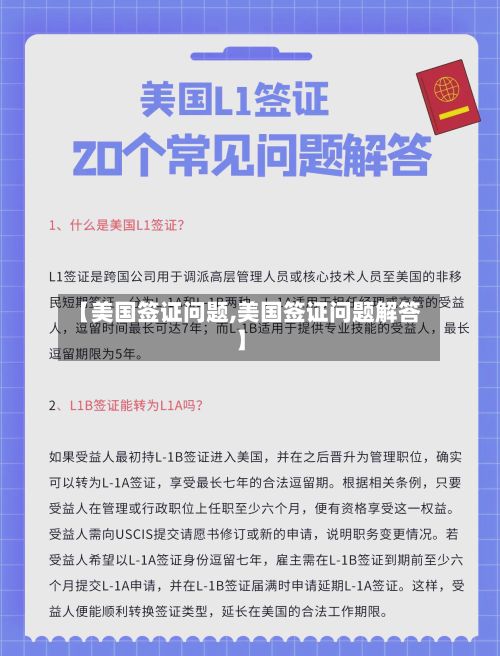 【美国签证问题,美国签证问题解答】-第3张图片
