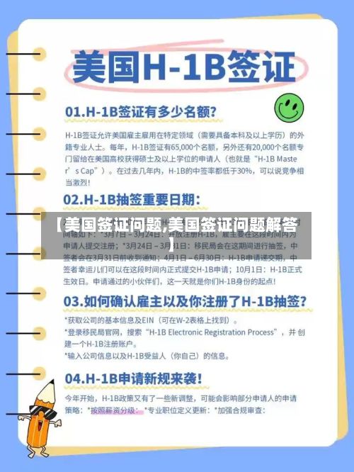 【美国签证问题,美国签证问题解答】-第2张图片