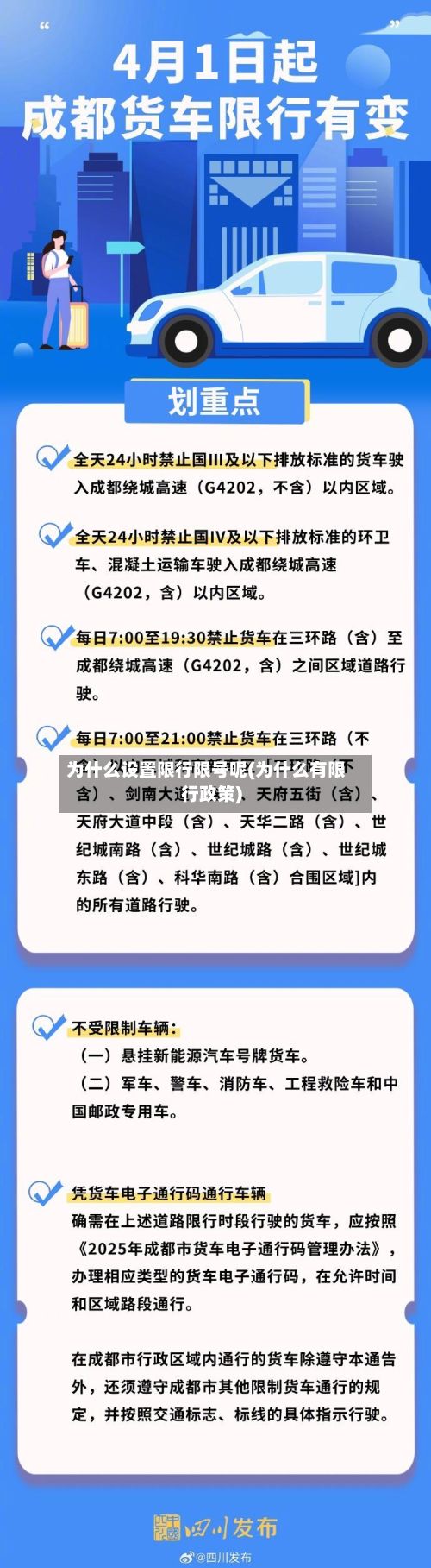 为什么设置限行限号呢(为什么有限行政策)