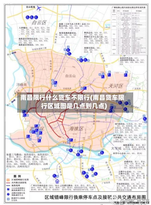 南昌限行什么货车不限行(南昌货车限行区域图是几点到几点)