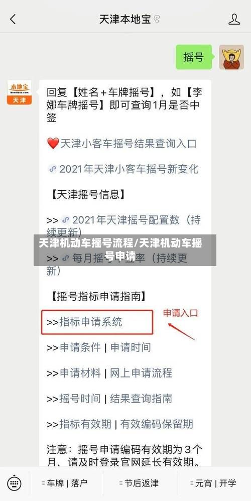 天津机动车摇号流程/天津机动车摇号申请