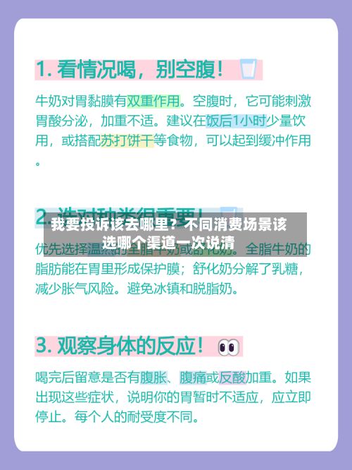 我要投诉该去哪里？不同消费场景该选哪个渠道一次说清