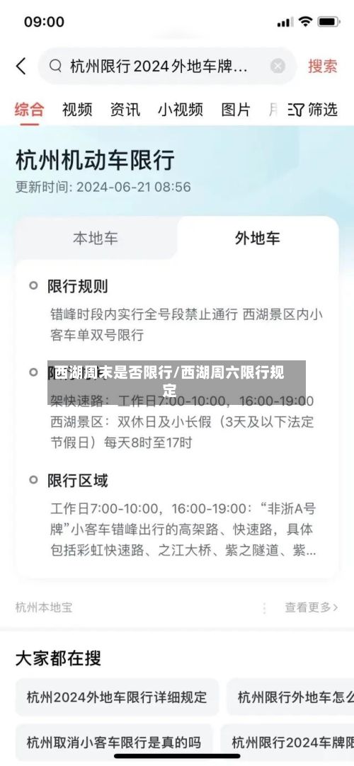 西湖周末是否限行/西湖周六限行规定