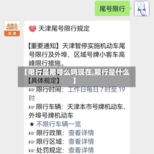 【限行是限号么吗现在,限行是什么】-第2张图片