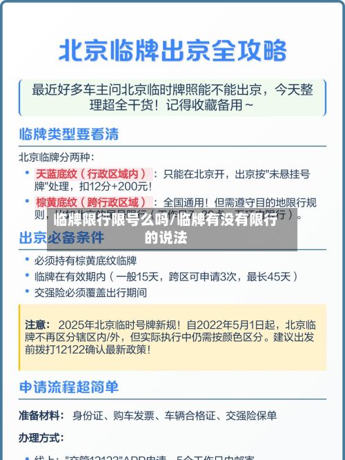 临牌限行限号么吗/临牌有没有限行的说法-第3张图片