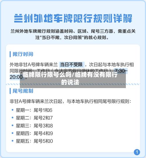 临牌限行限号么吗/临牌有没有限行的说法