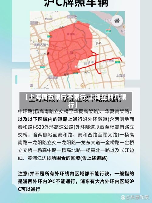 【上海周五限行不限行,上海星期几限行】