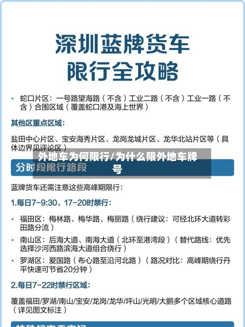外地车为何限行/为什么限外地车牌号-第3张图片