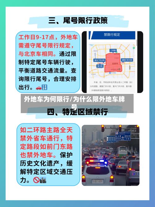 外地车为何限行/为什么限外地车牌号-第2张图片