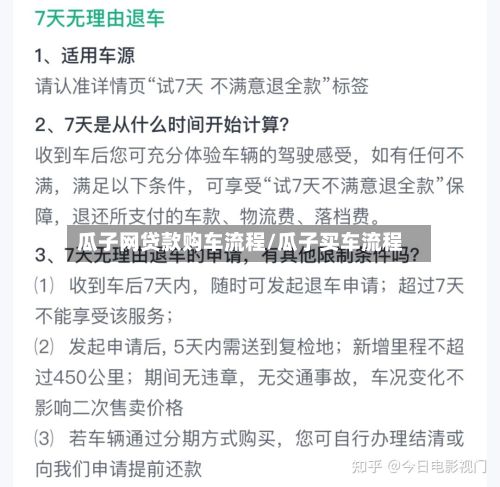 瓜子网贷款购车流程/瓜子买车流程