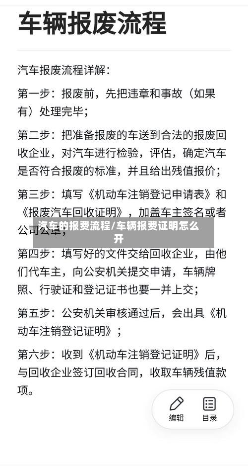 汽车的报费流程/车辆报费证明怎么开
