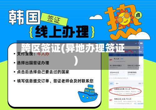 跨区签证(异地办理签证)-第3张图片