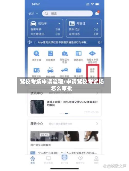 驾校考场申请流程/申请驾校考试场怎么审批-第2张图片
