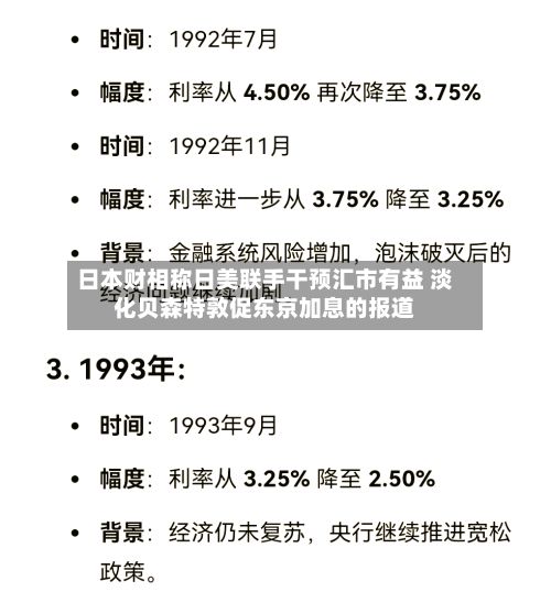 日本财相称日美联手干预汇市有益 淡化贝森特敦促东京加息的报道-第2张图片