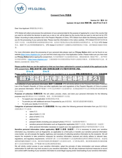 887签证体检(申请签证体检要多久)-第3张图片