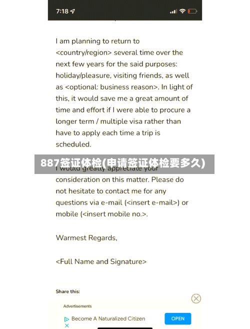 887签证体检(申请签证体检要多久)-第2张图片