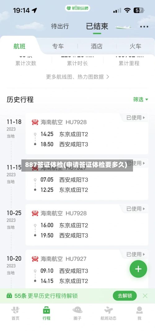 887签证体检(申请签证体检要多久)