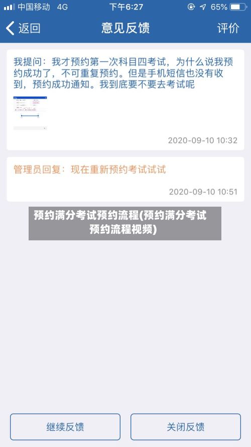 预约满分考试预约流程(预约满分考试预约流程视频)-第3张图片