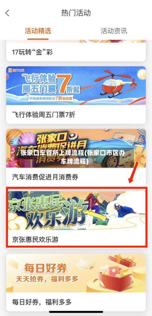 张家口车管所上牌流程(张家口市区办车牌流程)-第2张图片