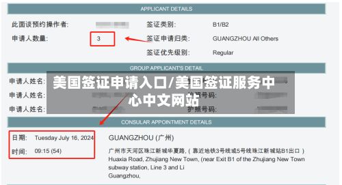 美国签证申请入口/美国签证服务中心中文网站