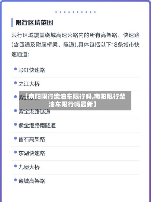 【南阳限行柴油车限行吗,南阳限行柴油车限行吗最新】-第2张图片