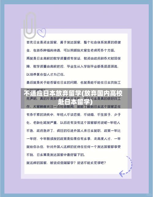 不适应日本放弃留学(放弃国内高校赴日本留学)