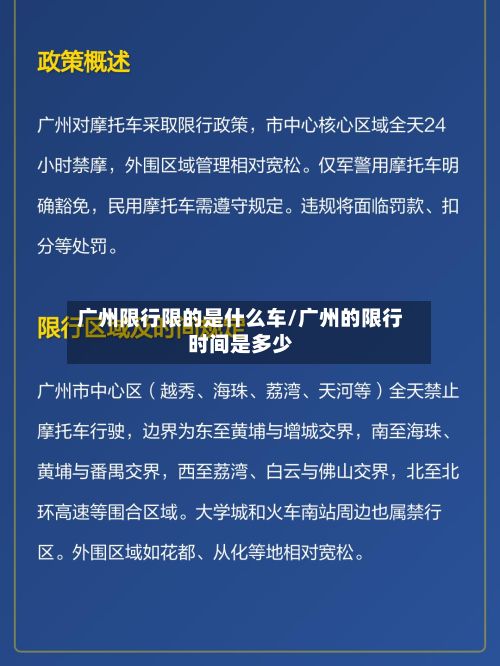 广州限行限的是什么车/广州的限行时间是多少-第2张图片