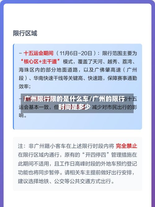 广州限行限的是什么车/广州的限行时间是多少