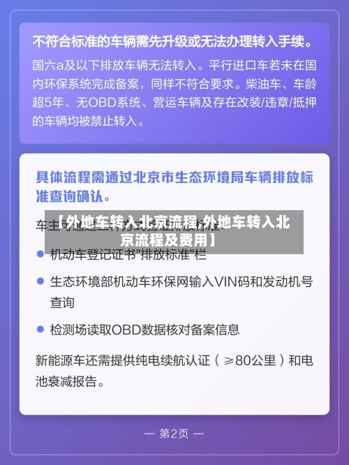 【外地车转入北京流程,外地车转入北京流程及费用】