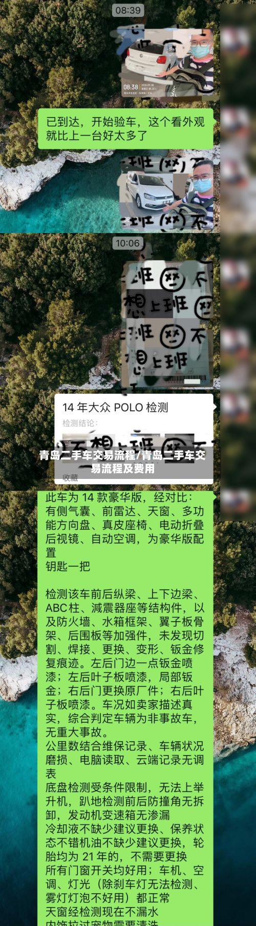 青岛二手车交易流程/青岛二手车交易流程及费用-第2张图片