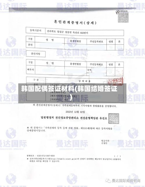 韩国配偶签证材料(韩国结婚签证)-第2张图片