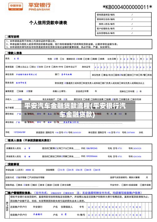 平安汽车金融贷款流程(平安银行汽车金融贷款)