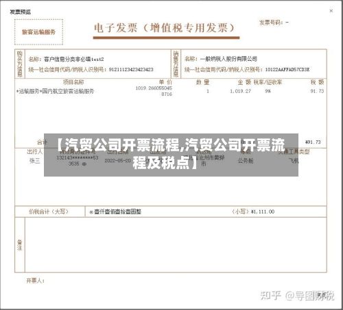 【汽贸公司开票流程,汽贸公司开票流程及税点】-第2张图片