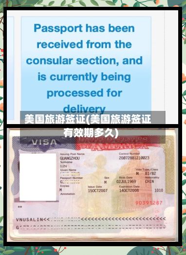 美国旅游签证(美国旅游签证有效期多久)