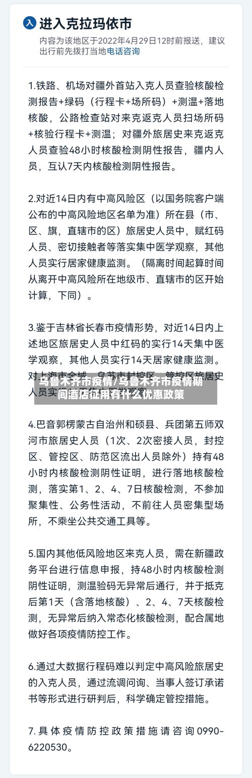 乌鲁木齐市疫情/乌鲁木齐市疫情期间酒店征用有什么优惠政策