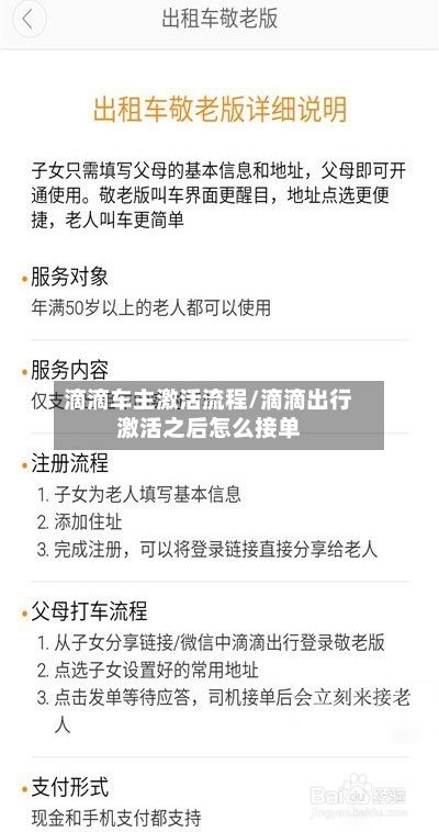 滴滴车主激活流程/滴滴出行激活之后怎么接单