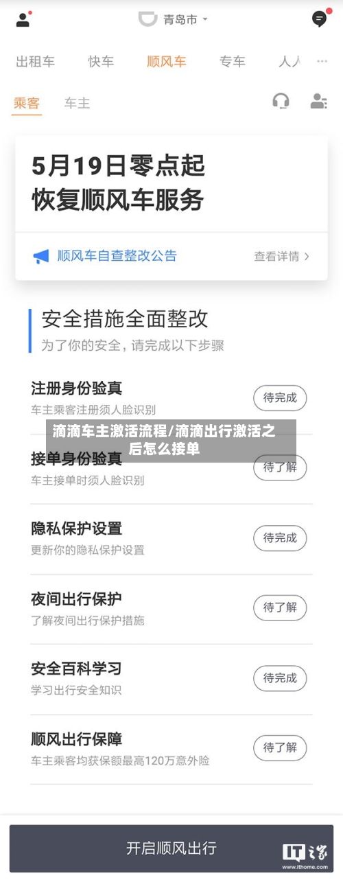 滴滴车主激活流程/滴滴出行激活之后怎么接单-第3张图片
