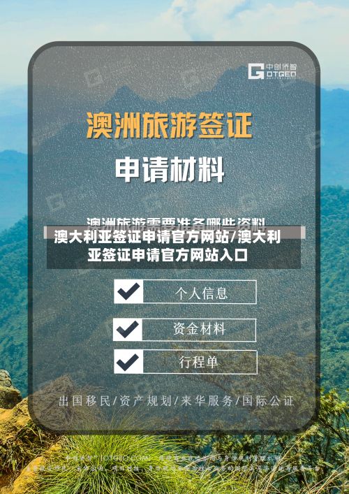 澳大利亚签证申请官方网站/澳大利亚签证申请官方网站入口-第2张图片
