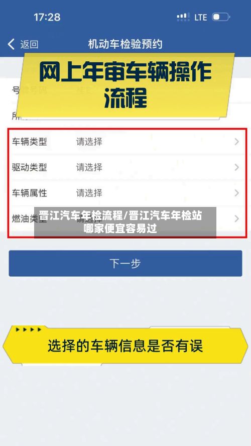 晋江汽车年检流程/晋江汽车年检站哪家便宜容易过
