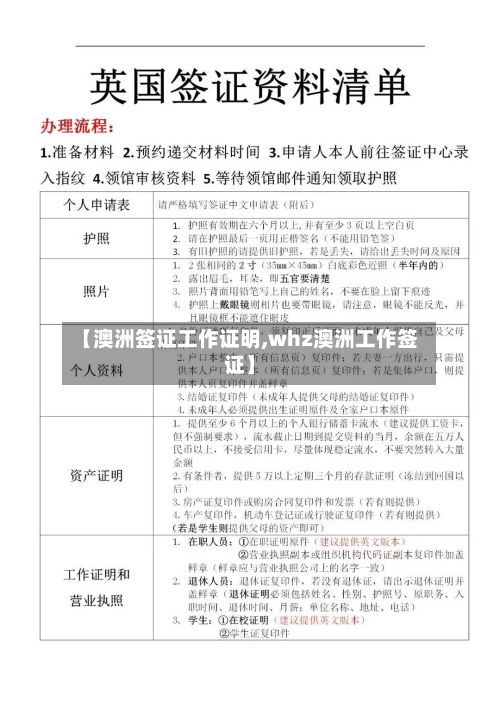 【澳洲签证工作证明,whz澳洲工作签证】-第3张图片