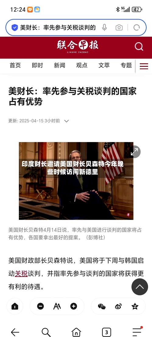 印度财长邀请美国财长贝森特今年晚些时候访问新德里-第2张图片
