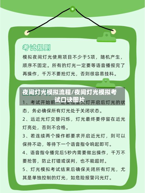 夜间灯光模拟流程/夜间灯光模拟考试口诀图片