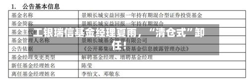 工银瑞信基金经理夏雨，“清仓式”卸任！-第2张图片